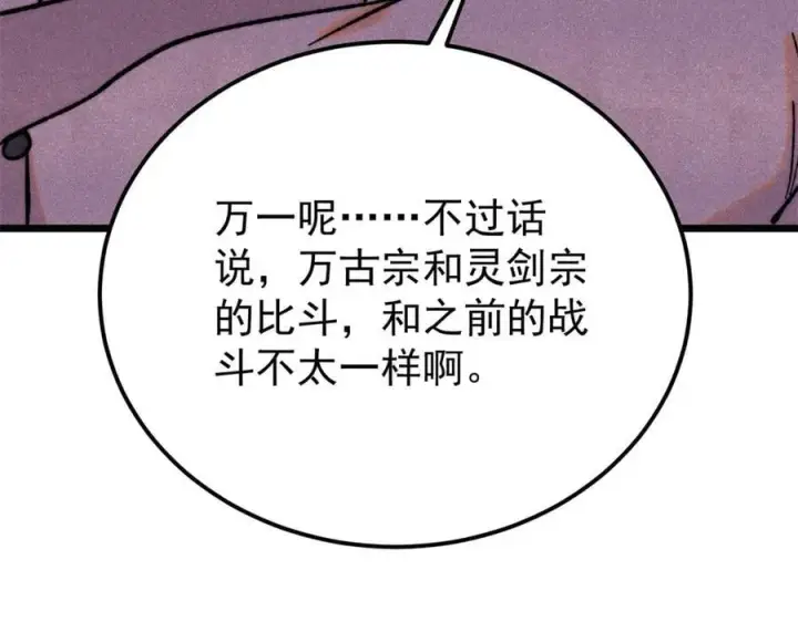 漫画《万古最强宗》380 我要挑战万古全员！第14张图