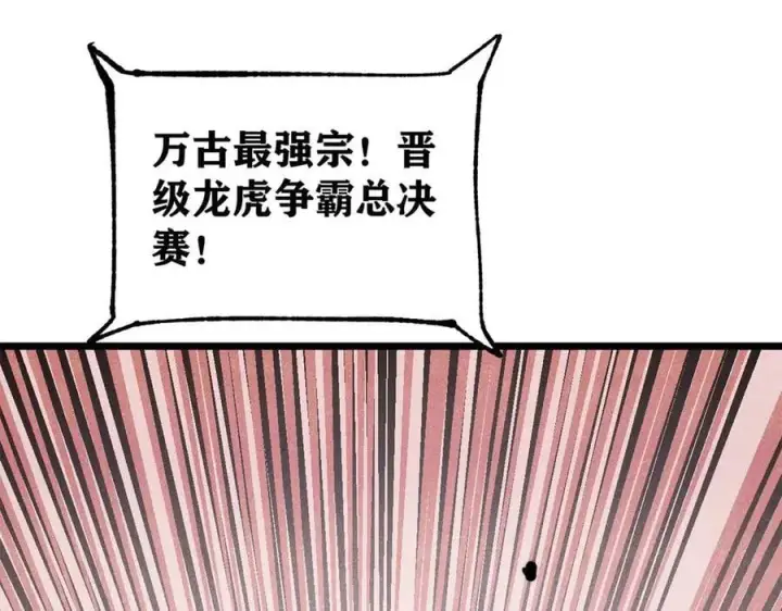 漫画《万古最强宗》380 我要挑战万古全员！第144张图