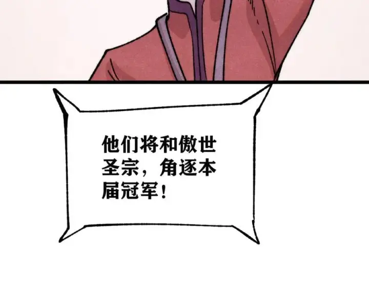 漫画《万古最强宗》380 我要挑战万古全员！第147张图