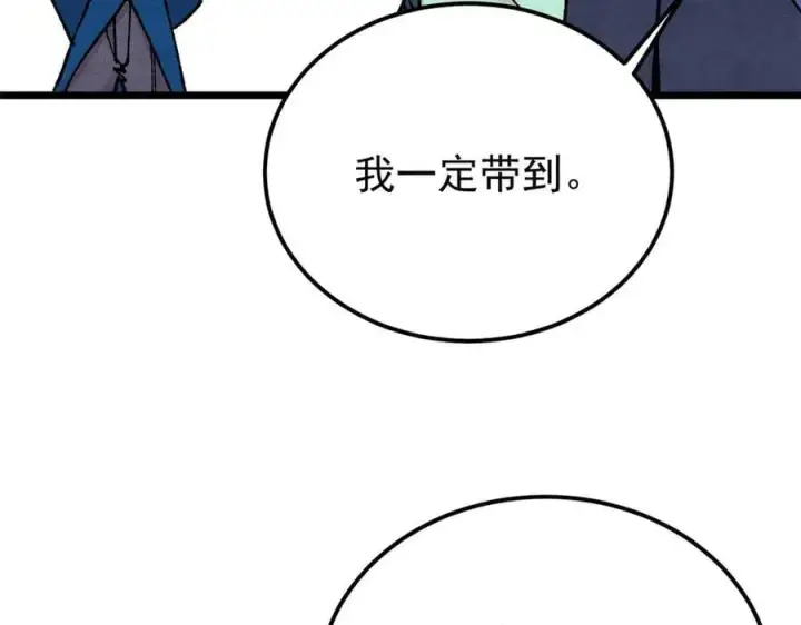 漫画《万古最强宗》380 我要挑战万古全员！第152张图