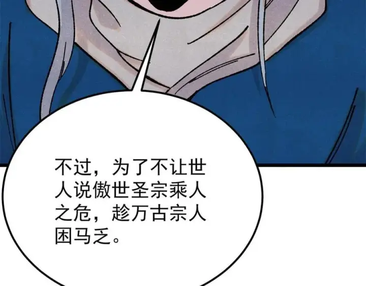 漫画《万古最强宗》380 我要挑战万古全员！第160张图