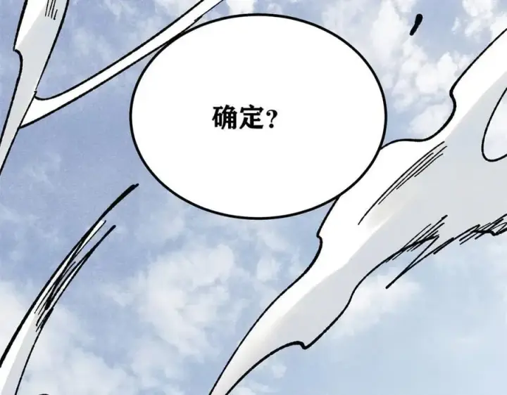 漫画《万古最强宗》380 我要挑战万古全员！第166张图