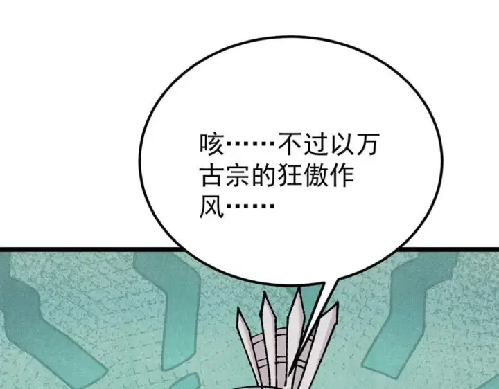 漫画《万古最强宗》380 我要挑战万古全员！第170张图