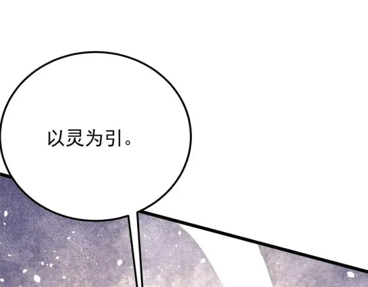 漫画《万古最强宗》380 我要挑战万古全员！第43张图