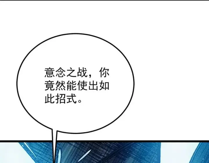 漫画《万古最强宗》380 我要挑战万古全员！第56张图