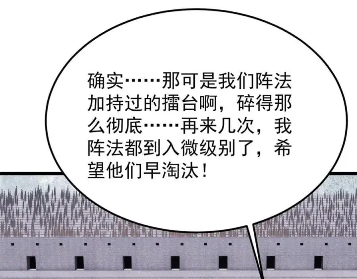 漫画《万古最强宗》380 我要挑战万古全员！第7张图