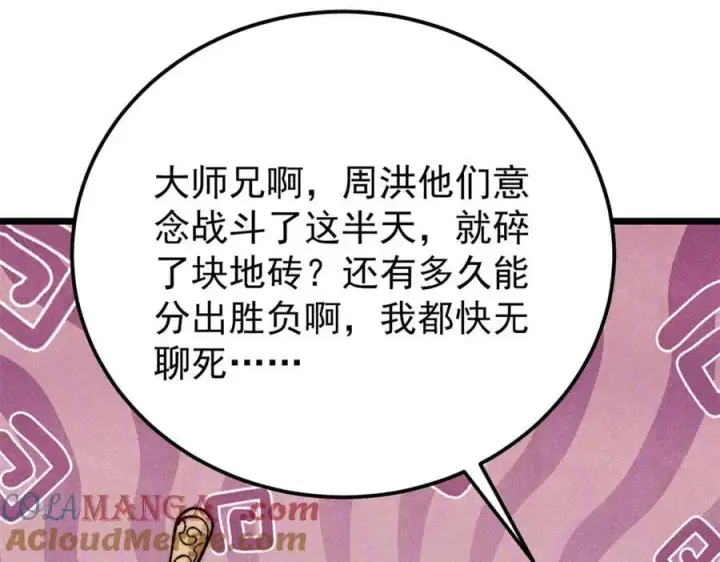 漫画《万古最强宗》380 我要挑战万古全员！第81张图