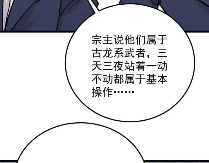 漫画《万古最强宗》380 我要挑战万古全员！第84张图
