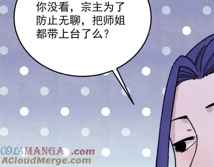 漫画《万古最强宗》380 我要挑战万古全员！第85张图