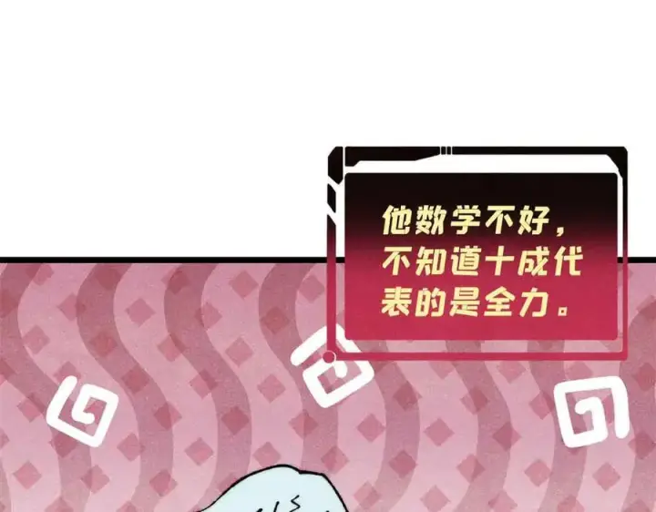 漫画《万古最强宗》381 我数学不好，你不要骗我第104张图