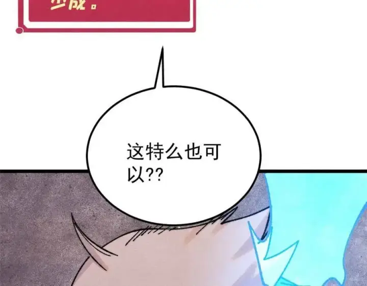 漫画《万古最强宗》381 我数学不好，你不要骗我第107张图