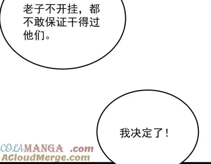 漫画《万古最强宗》381 我数学不好，你不要骗我第145张图