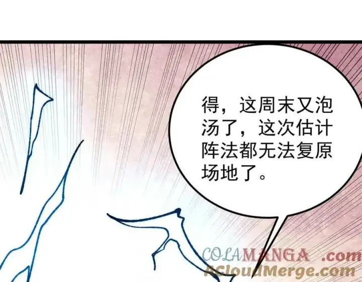 漫画《万古最强宗》381 我数学不好，你不要骗我第157张图