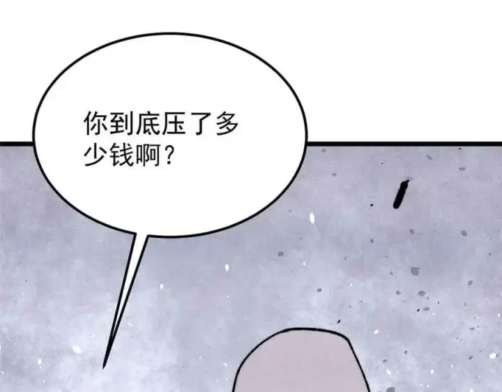 漫画《万古最强宗》381 我数学不好，你不要骗我第160张图
