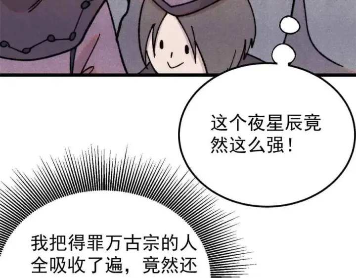 漫画《万古最强宗》381 我数学不好，你不要骗我第163张图