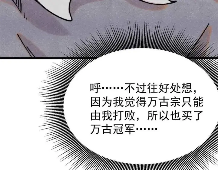 漫画《万古最强宗》381 我数学不好，你不要骗我第167张图