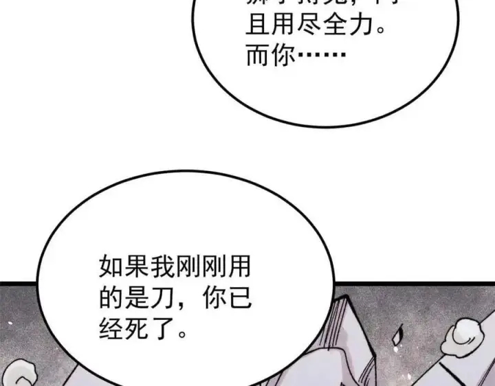漫画《万古最强宗》381 我数学不好，你不要骗我第26张图