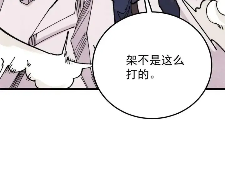 漫画《万古最强宗》381 我数学不好，你不要骗我第31张图