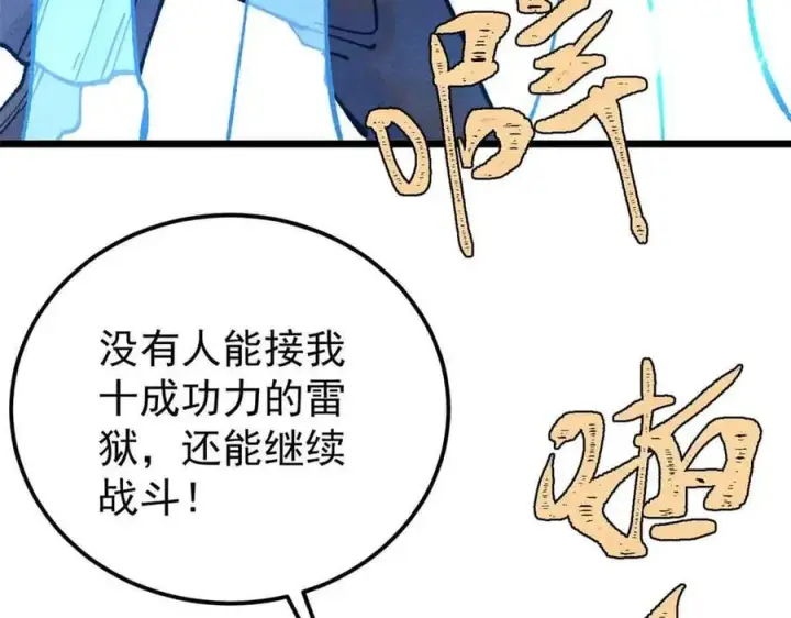 漫画《万古最强宗》381 我数学不好，你不要骗我第62张图