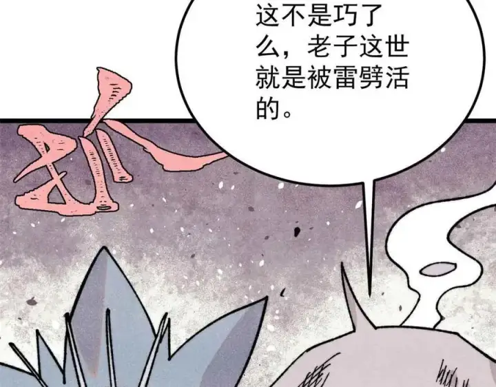 漫画《万古最强宗》381 我数学不好，你不要骗我第71张图
