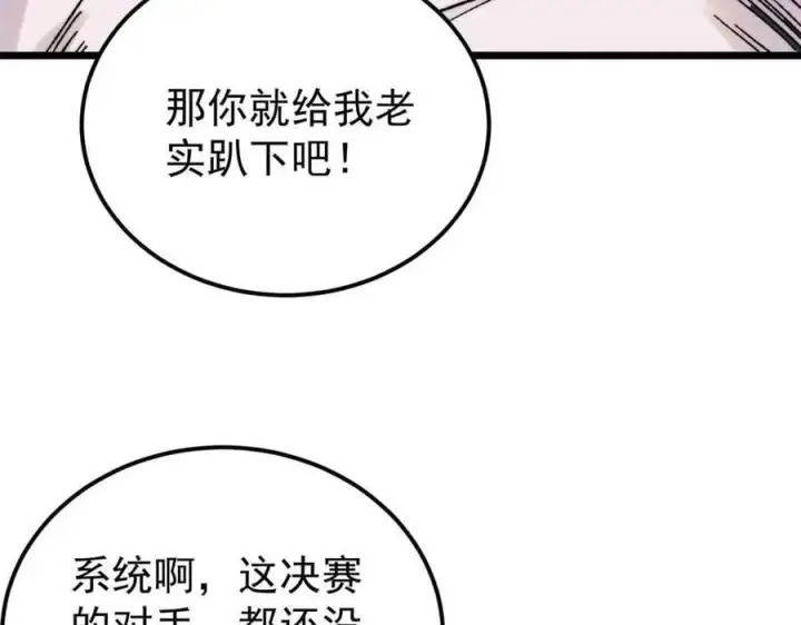 漫画《万古最强宗》381 我数学不好，你不要骗我第80张图