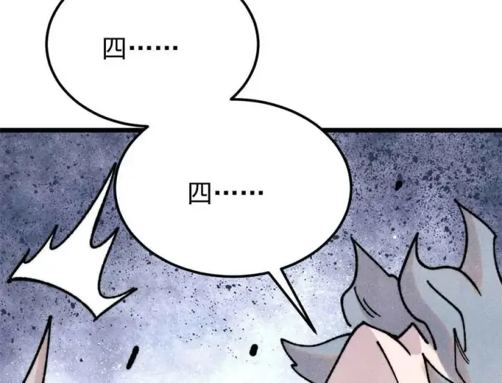 漫画《万古最强宗》382 奴家找得好苦~第11张图