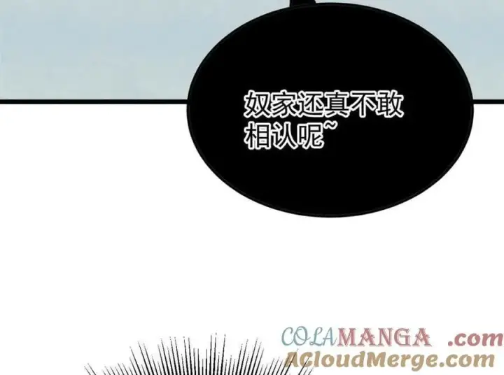 漫画《万古最强宗》382 奴家找得好苦~第113张图