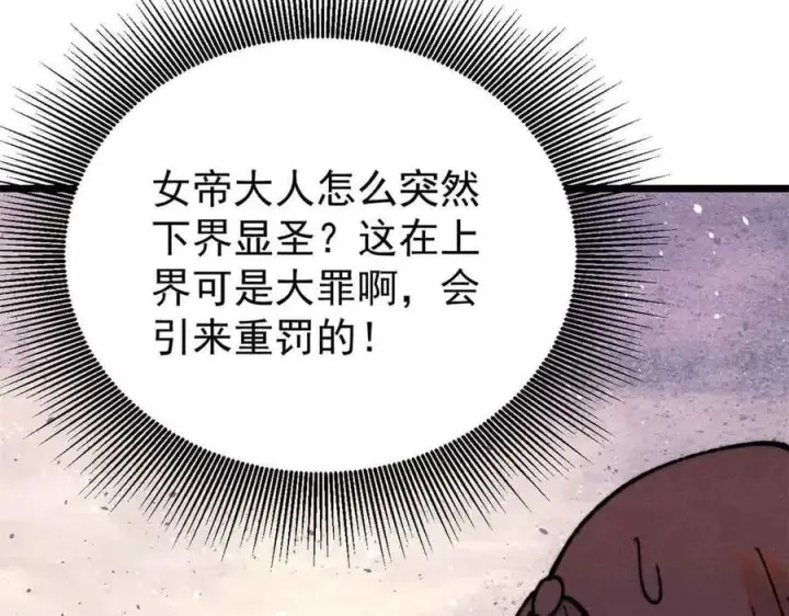 漫画《万古最强宗》382 奴家找得好苦~第114张图