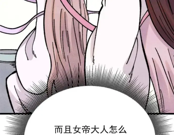 漫画《万古最强宗》382 奴家找得好苦~第116张图