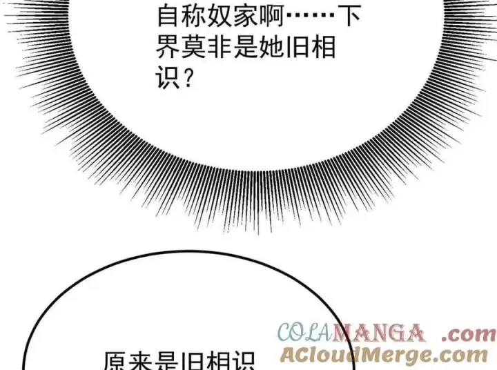 漫画《万古最强宗》382 奴家找得好苦~第117张图