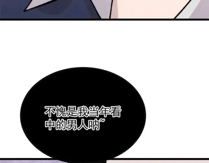 漫画《万古最强宗》382 奴家找得好苦~第124张图