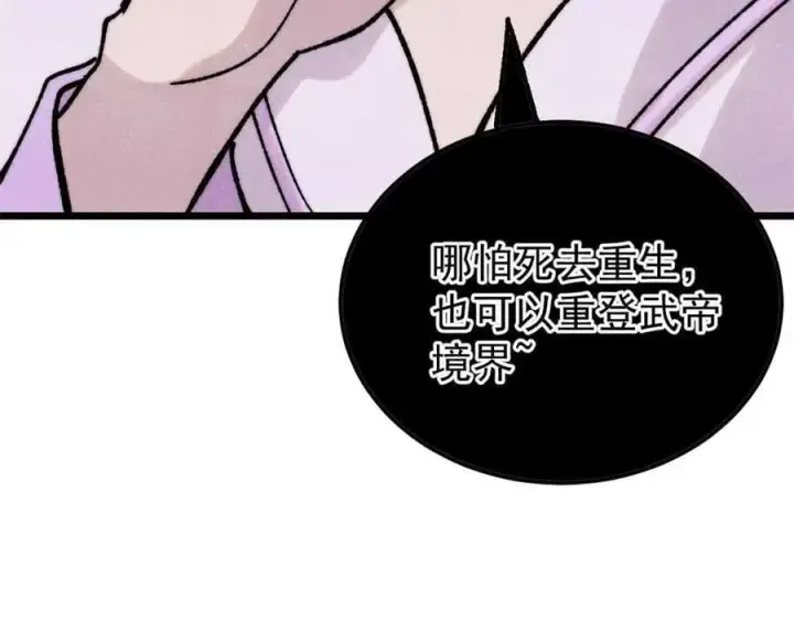 漫画《万古最强宗》382 奴家找得好苦~第126张图