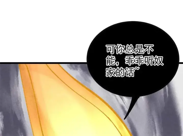 漫画《万古最强宗》382 奴家找得好苦~第127张图