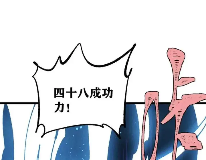 漫画《万古最强宗》382 奴家找得好苦~第14张图
