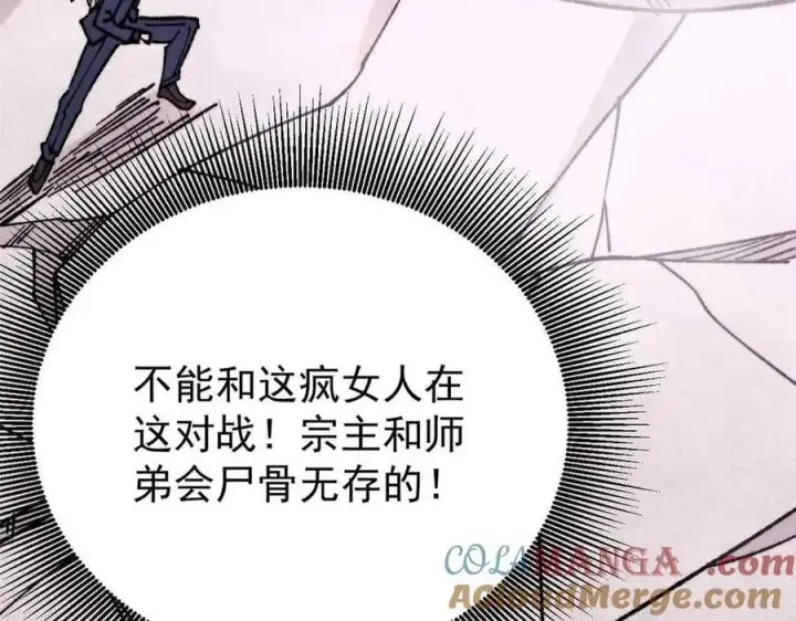 漫画《万古最强宗》382 奴家找得好苦~第141张图