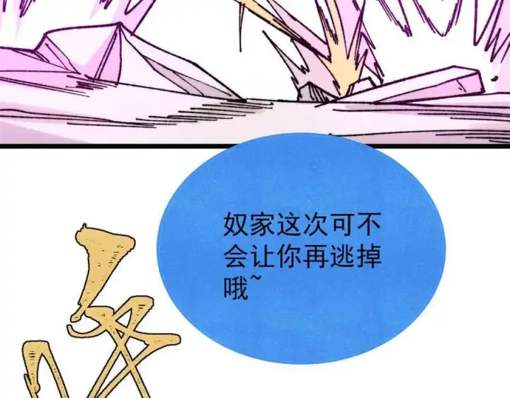 漫画《万古最强宗》382 奴家找得好苦~第148张图