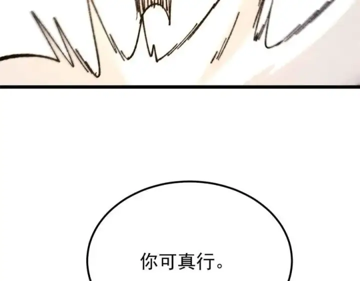 漫画《万古最强宗》382 奴家找得好苦~第159张图