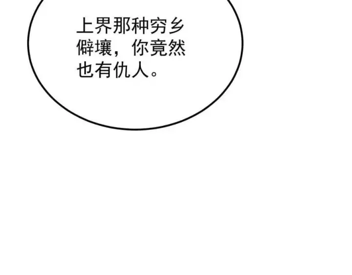 漫画《万古最强宗》382 奴家找得好苦~第166张图