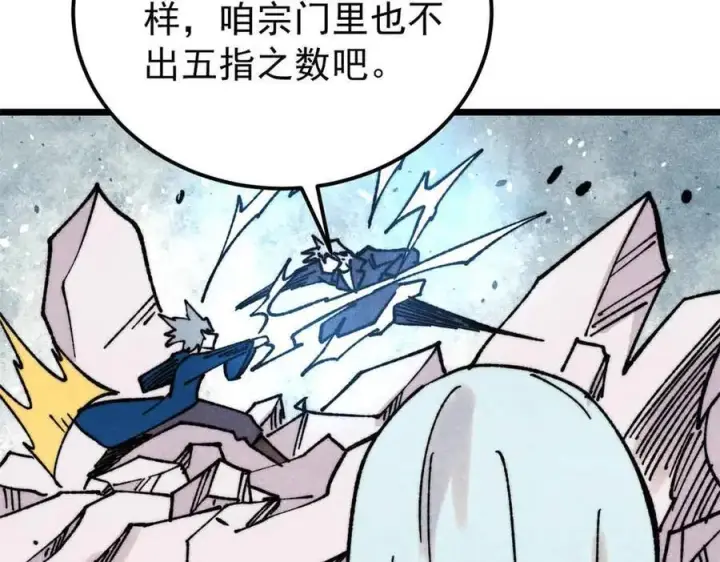 漫画《万古最强宗》382 奴家找得好苦~第18张图
