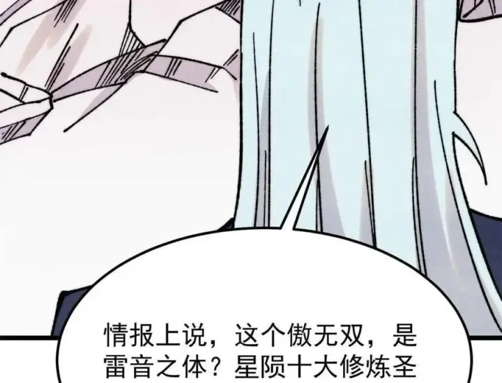 漫画《万古最强宗》382 奴家找得好苦~第19张图