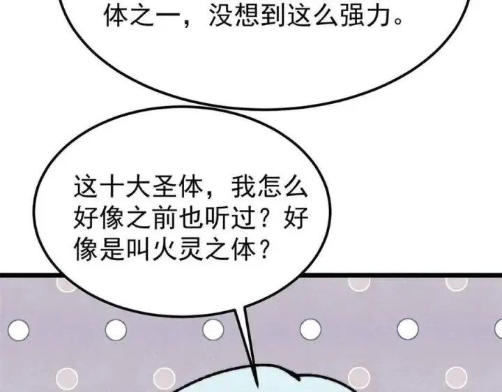 漫画《万古最强宗》382 奴家找得好苦~第20张图