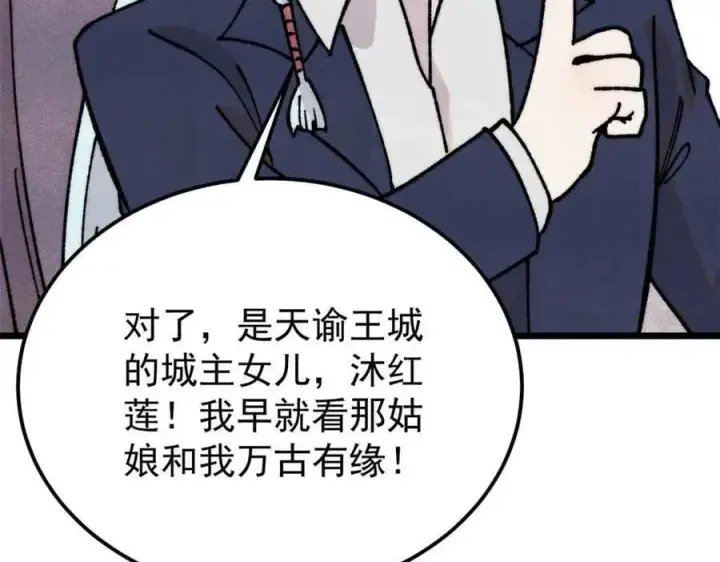 漫画《万古最强宗》382 奴家找得好苦~第22张图