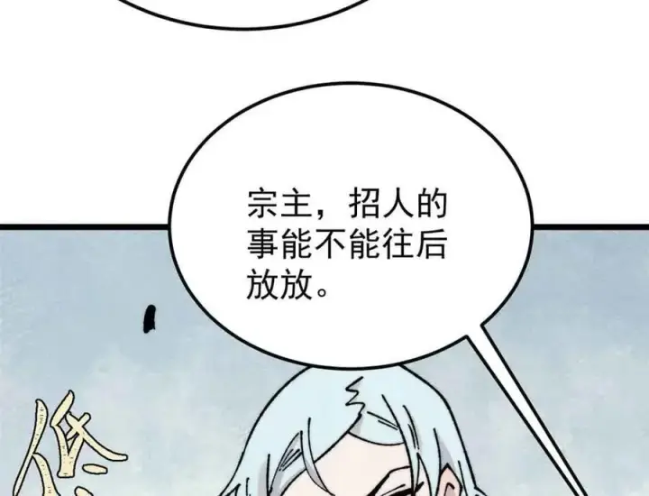 漫画《万古最强宗》382 奴家找得好苦~第23张图