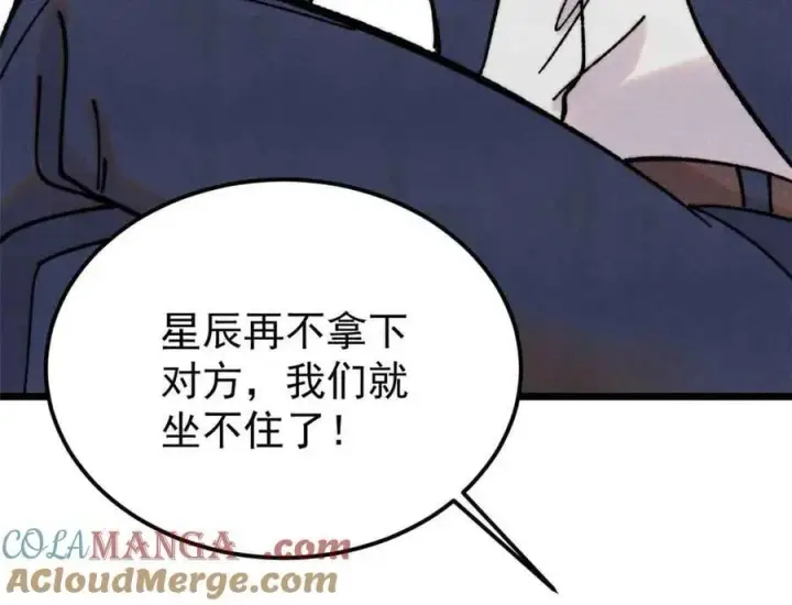 漫画《万古最强宗》382 奴家找得好苦~第25张图