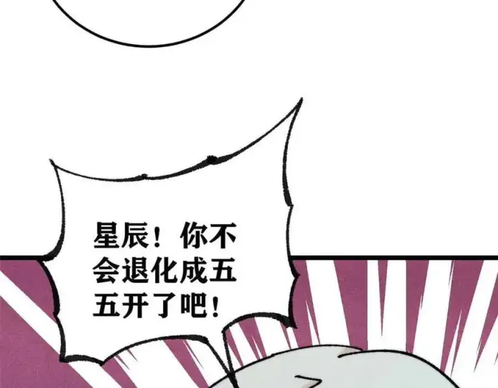 漫画《万古最强宗》382 奴家找得好苦~第30张图