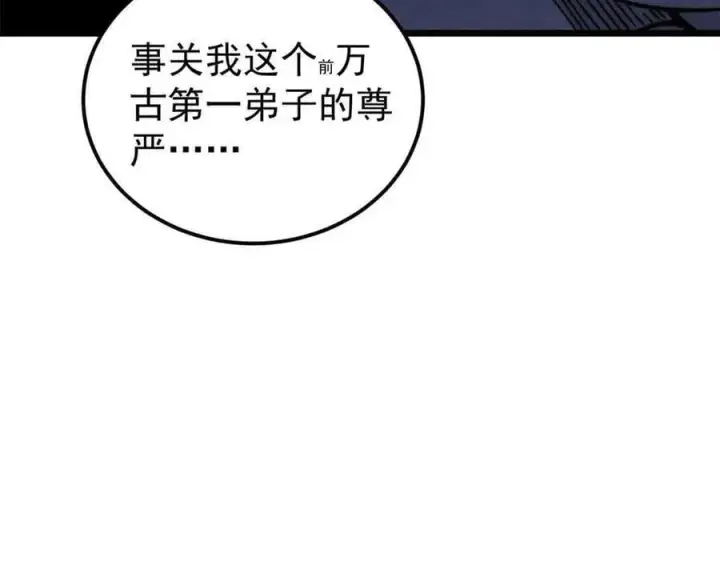 漫画《万古最强宗》382 奴家找得好苦~第38张图