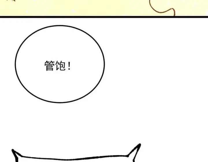 漫画《万古最强宗》382 奴家找得好苦~第58张图