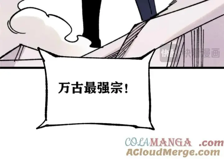 漫画《万古最强宗》382 奴家找得好苦~第69张图