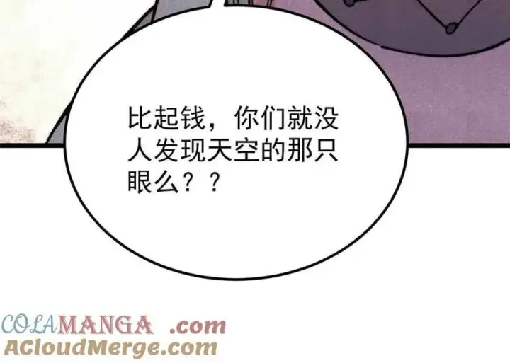 漫画《万古最强宗》382 奴家找得好苦~第73张图