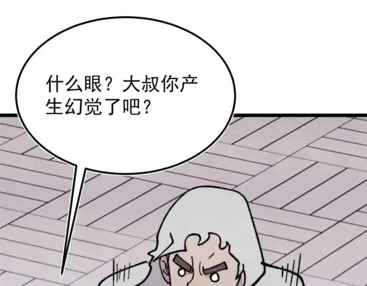 漫画《万古最强宗》382 奴家找得好苦~第74张图